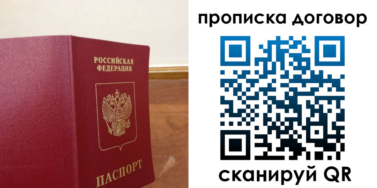 прописка для работы в Джанкое