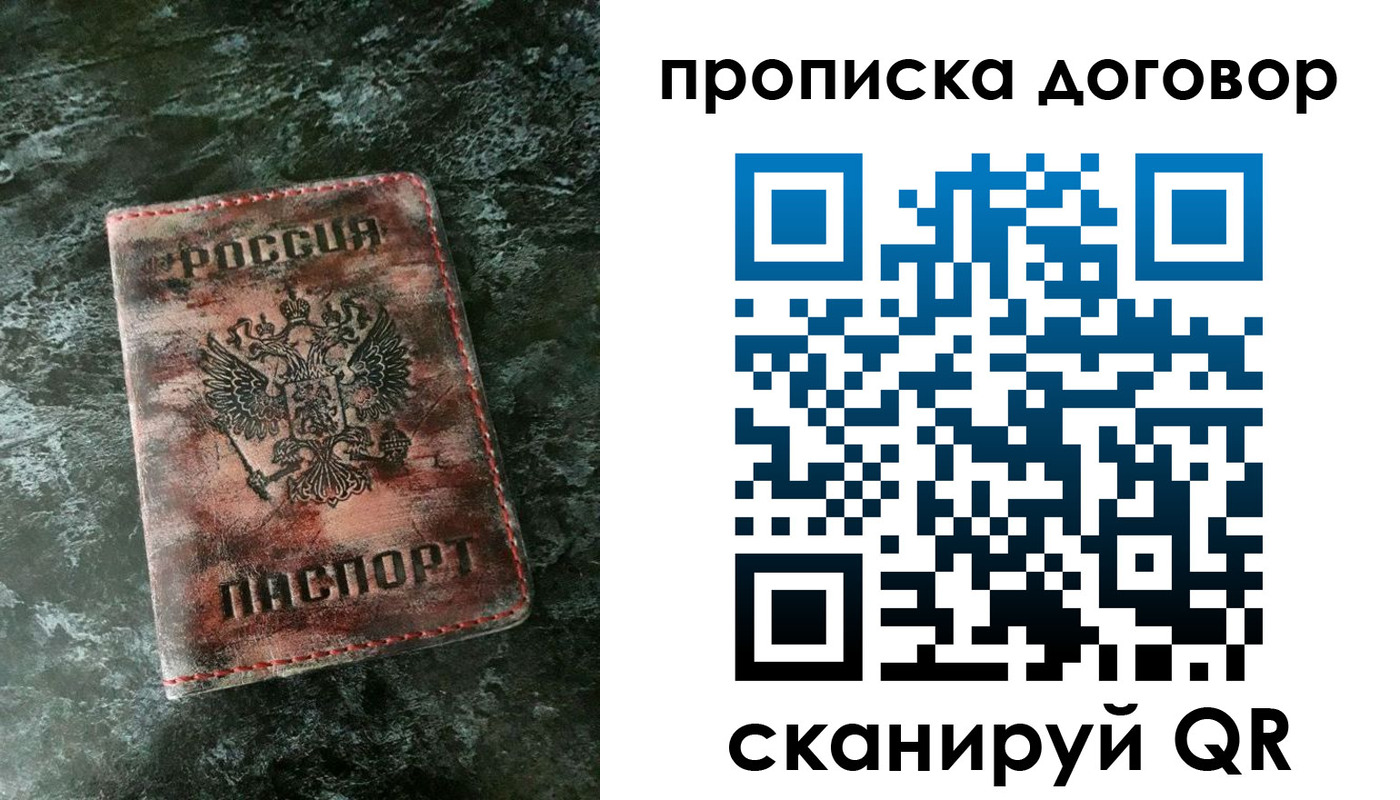прописка для школы в Джанкое