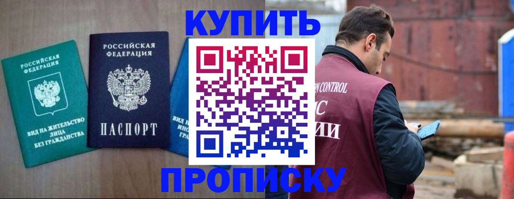 временная регистрация для всех в Джанкое