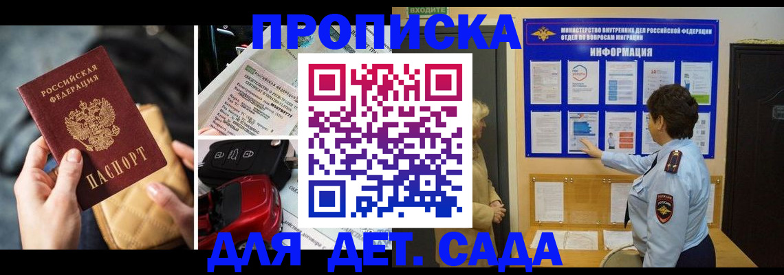прописка гарантия в Джанкое