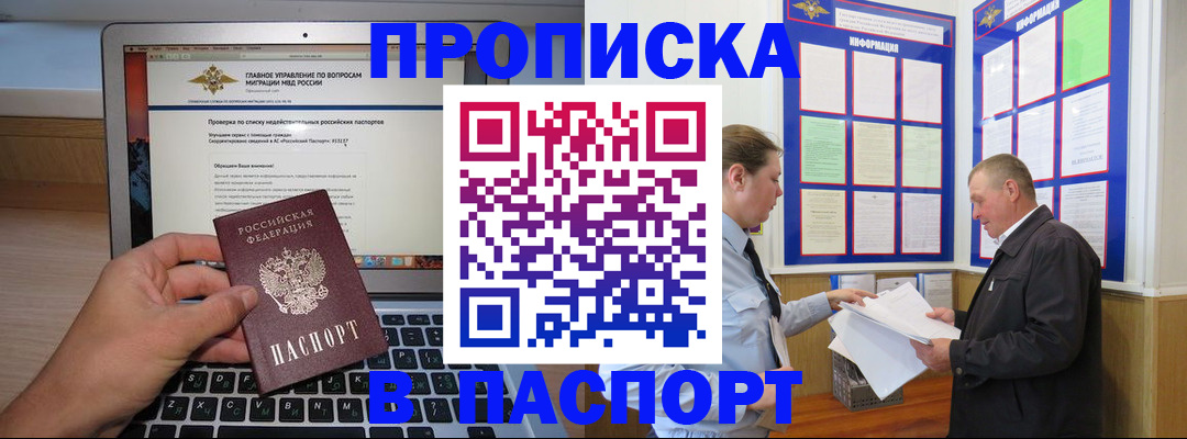 временная прописка в Джанкое